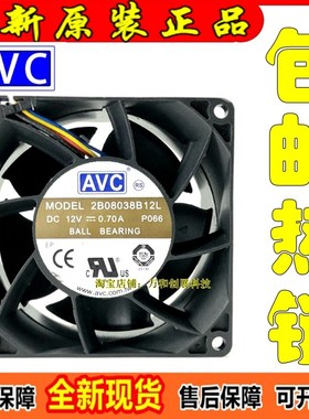 正品 原装 AVC 2B08038B12L 8038 8CM 0.70A 12V 四线PWM加压暴力