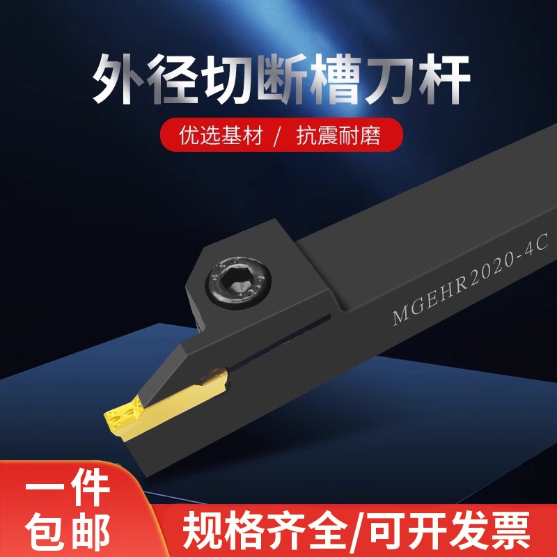切断车切槽刀柄切刀刀杆MGEHR2020-2 2525-3车床机夹刀架数控刀杆
