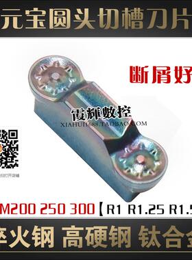 元宝圆头圆弧数控切槽刀片SIM300-R1.5 200-R1.0 250-R1.25断屑好