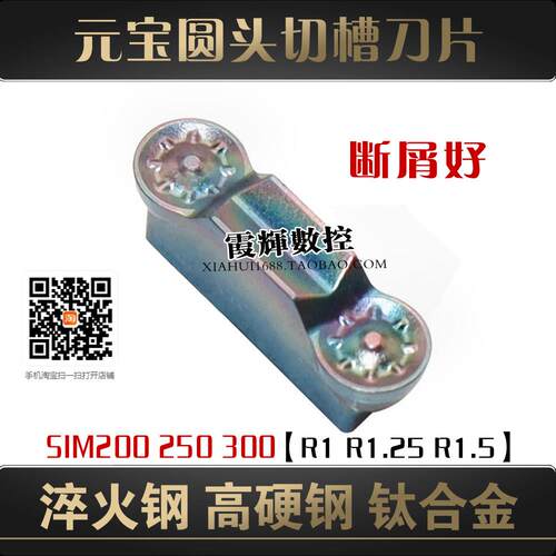 元宝圆头圆弧数控切槽刀