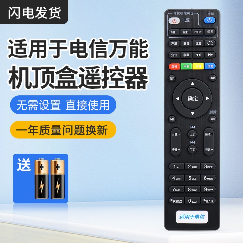 适用中国电信创维E900/E900-S/E910V10C/E950/E8205机顶盒遥控器