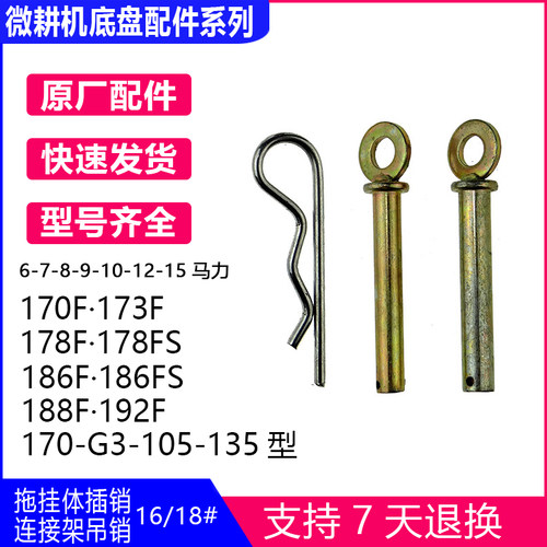 6/7/8/10/12马力173F178F186F188F开口微耕机配件/拖挂体插销螺丝