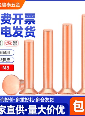 紫铜平锥头铆钉GB869 纯铜沉头实心敲击式平头铜铆钉M2M3M4M5M6M8