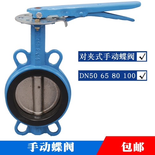 D71X-10/16ZB手动蝶阀铸铁对夹式蝶阀手柄手动快开管道法兰阀门