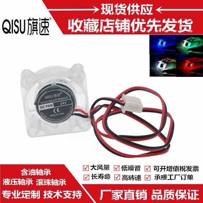 全新2510香薰机2.5厘米笔记本电脑LED透明风扇投影仪散热5 12 24V