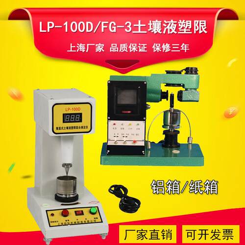 LP-100D数显型土壤液塑限