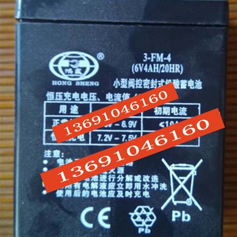HONG SHENG鸿盛蓄电池 3-FM-4 6V4AH/20HR 电动车 儿童玩具车电池