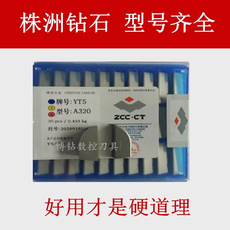 株洲硬质合金焊接刀头外圆90度车刀片YT15 YG8 YT5 YW1 YW2 A320