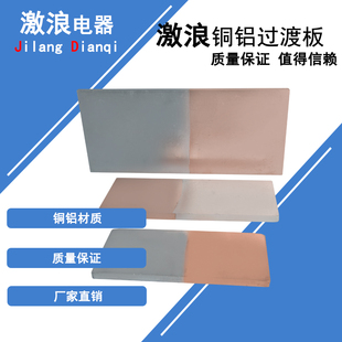 铜铝过渡板 发电机铜铝排连接片铜铝过渡板 铜排铝 排铜铝连接版