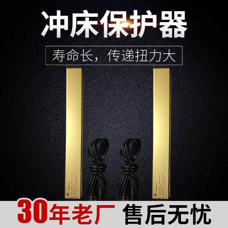光栅压机安全光幕感测器