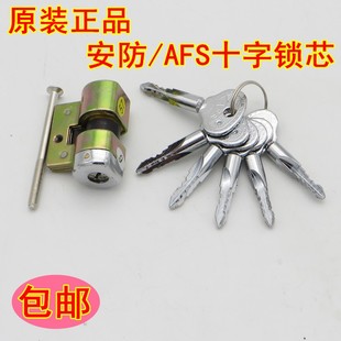 原装AFS安防锁芯 盼盼/铸诚/飞云/美心防盗门十字锁芯 长48mm中心