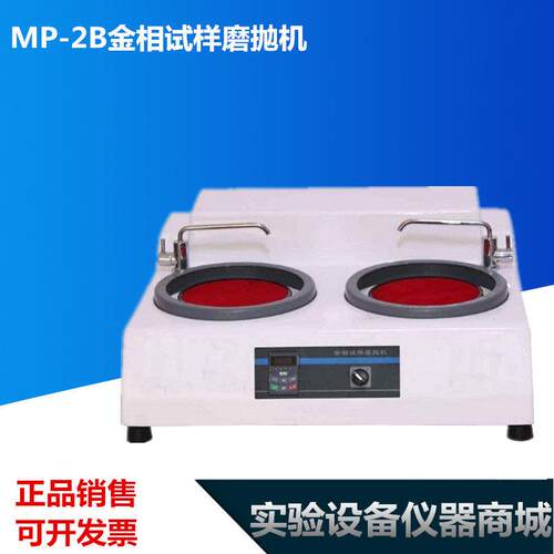 金相研磨抛光机MP-2B台