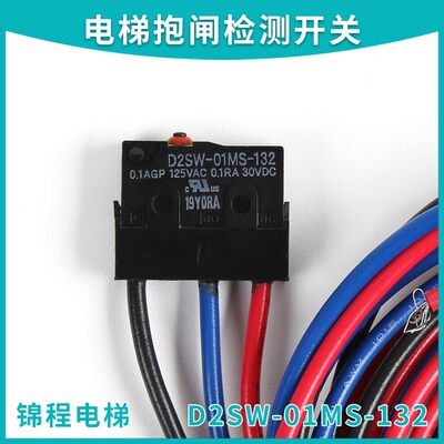 电梯抱闸开关D2SW-01MS-132微动开关配件D2SW-3M-163适用永大