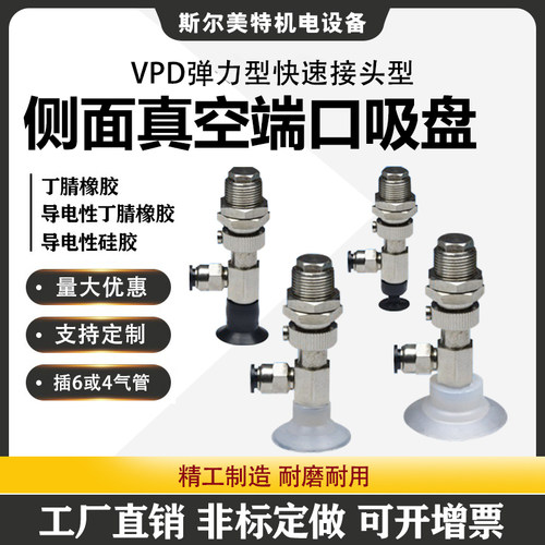 单层真空吸盘侧进气支架吸嘴机械手VPD4 6 8 10 15 20