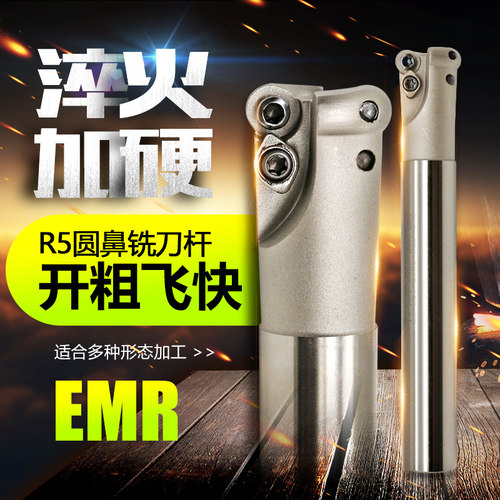 圆鼻铣刀杆R5加硬EMR R5-25-30-150 200 r5装1003圆刀片