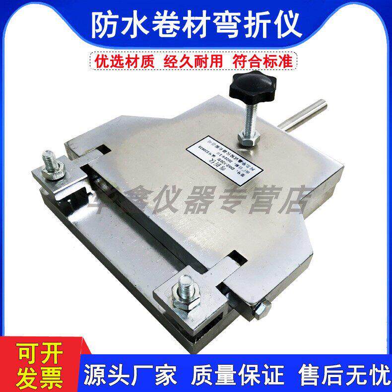 华鑫仪器DWZ-120弯折仪防