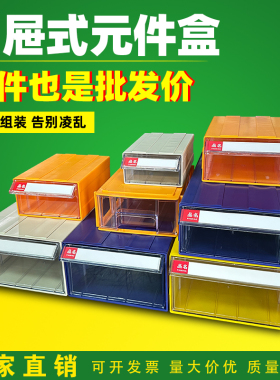 抽屉式零件盒组合式分隔收纳盒多格工具物料盒五金塑料电子元件盒