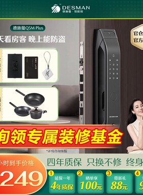 德施曼智能门锁Q5Mplus指纹锁可视猫眼全自动电子密码锁家用门锁
