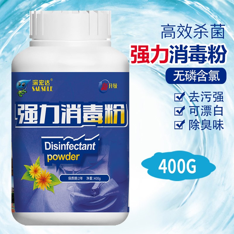 深宏达消毒粉袋装家用浓缩独立装幼儿园漂白消毒水液剂衣物杀菌图片