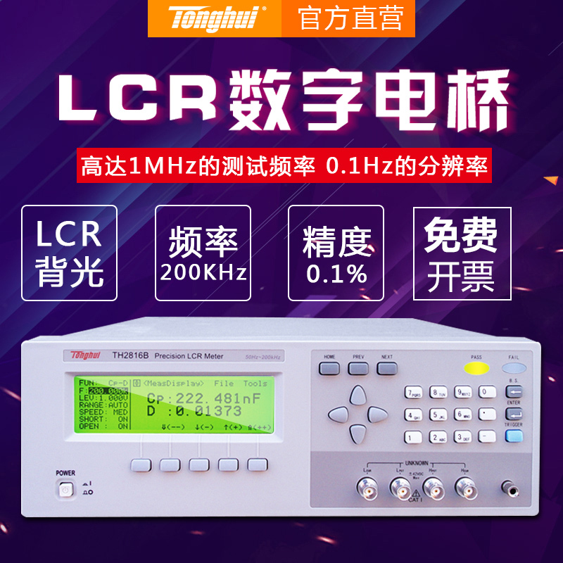 同惠LCR数字电桥TH2816A TH2816B高精度电桥测试仪电容电感测试仪