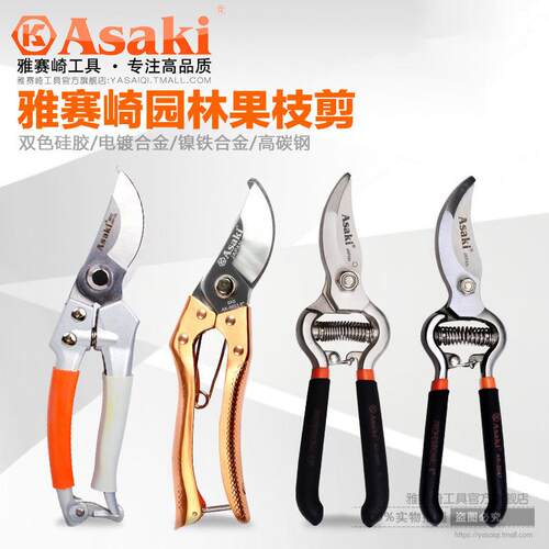 雅赛崎园艺剪刀果树枝林