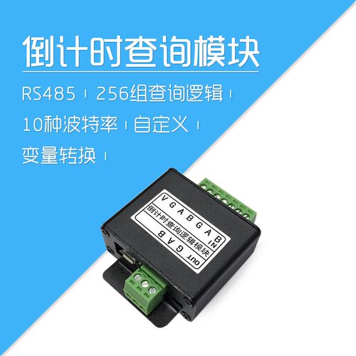 莱特智能家居 倒计时查询逻辑模块复杂逻辑控制与变量转换组合1.1