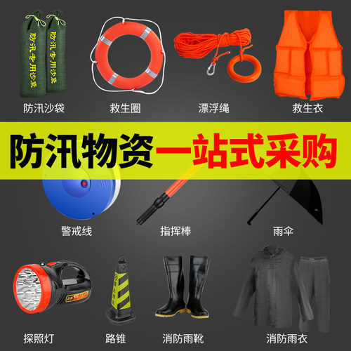 防汛物资全套沙袋吸水膨胀袋雨衣手电应急包救生衣圈雨鞋抗洪救援