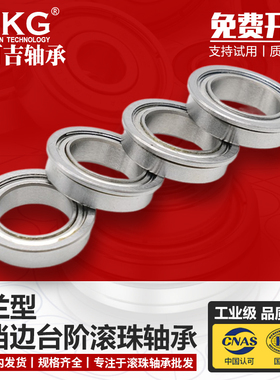 外圈带法兰挡边台阶轴承SMF MF148ZZ不锈钢微型 内径8*14*4*3.5MM