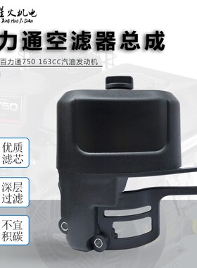 百力通抹光机750/760空滤器5.5HP/6.5HP空滤器BS/DOV发动机滤清器