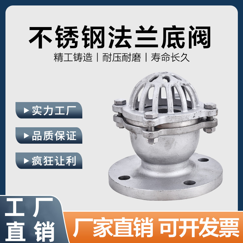 304不锈钢法兰底阀H42W -6/16P丝扣底阀水泵吸水止回阀升降式底阀
