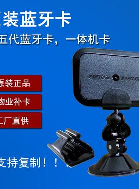 .社区蓝牙卡停车卡车用蓝牙门禁卡吸盘支架底座物业补卡