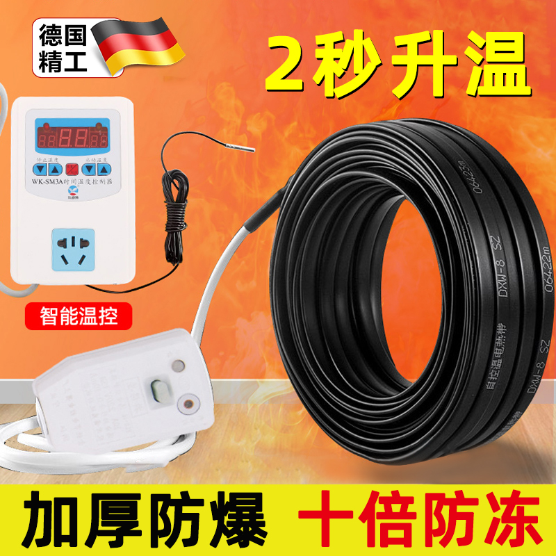 德国管道防冻电热带220v伴热带管道加热带自来水加热线神器自限温