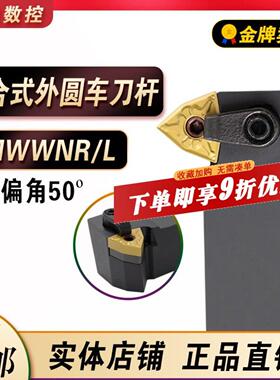 直角50度数控刀杆度桃形外圆车刀MWWNR/L2020K08/2525M08 横装刀