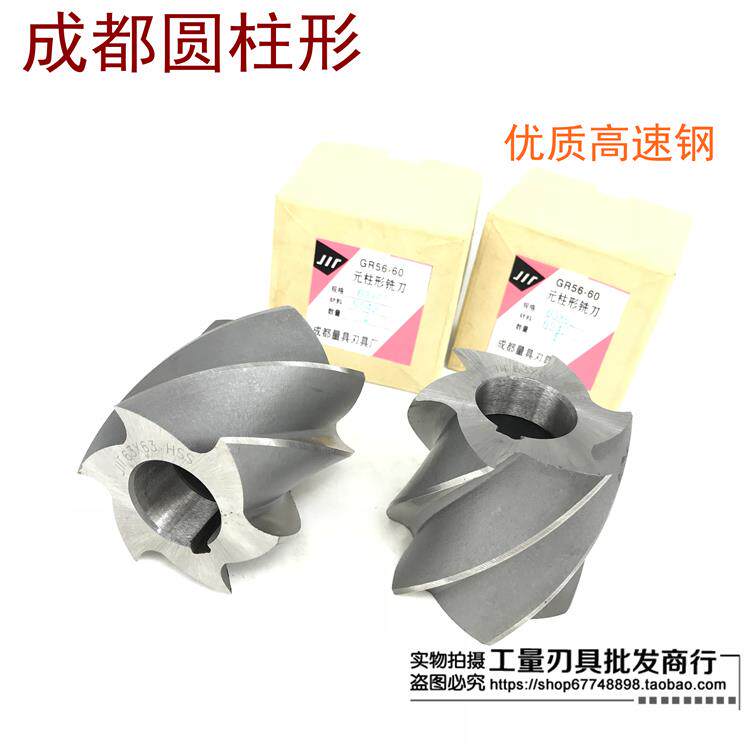 成都HSS高速网圆柱形铣刀40*40/50*50/60*60/80*63 /100*80可订