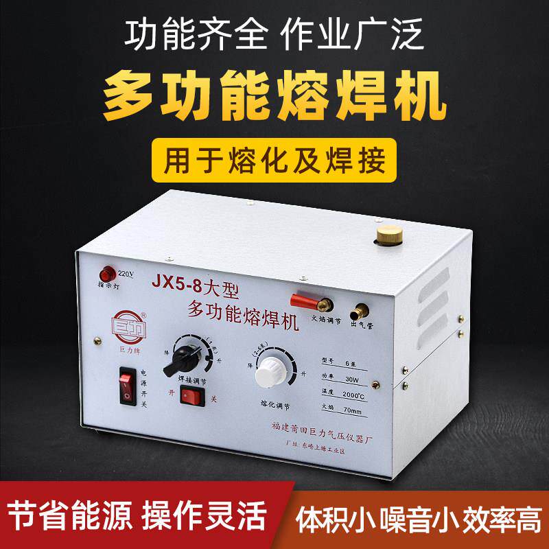 JX5-8大功率多功能熔焊机金银首饰熔化火枪焊接修补火吹汽油焊枪