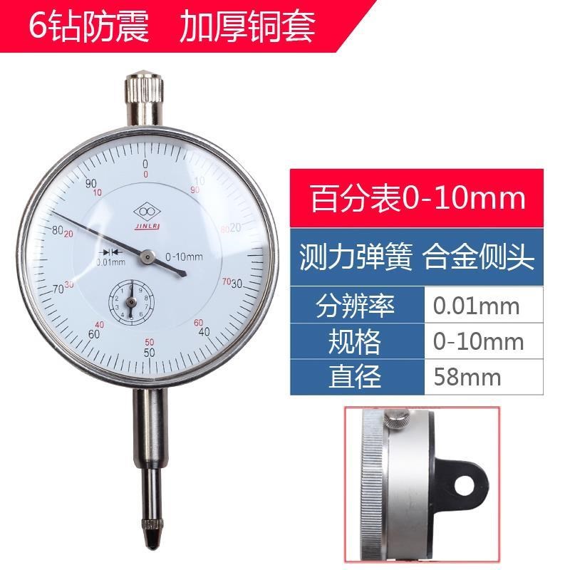6钻防震百分表0-10指示表杠杆百分表头校表测头千分表磁性表座