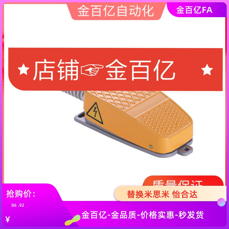 M1C替YHRF-MD3Y/M1Y米思米M1K脚踏开关ZHB96铝合金97/98/99