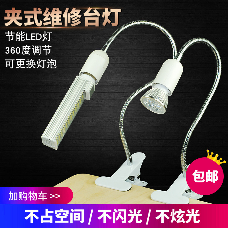 电子焊接手机维修工具维修台灯LED射灯照明灯夹式软管蛇灯夹灯