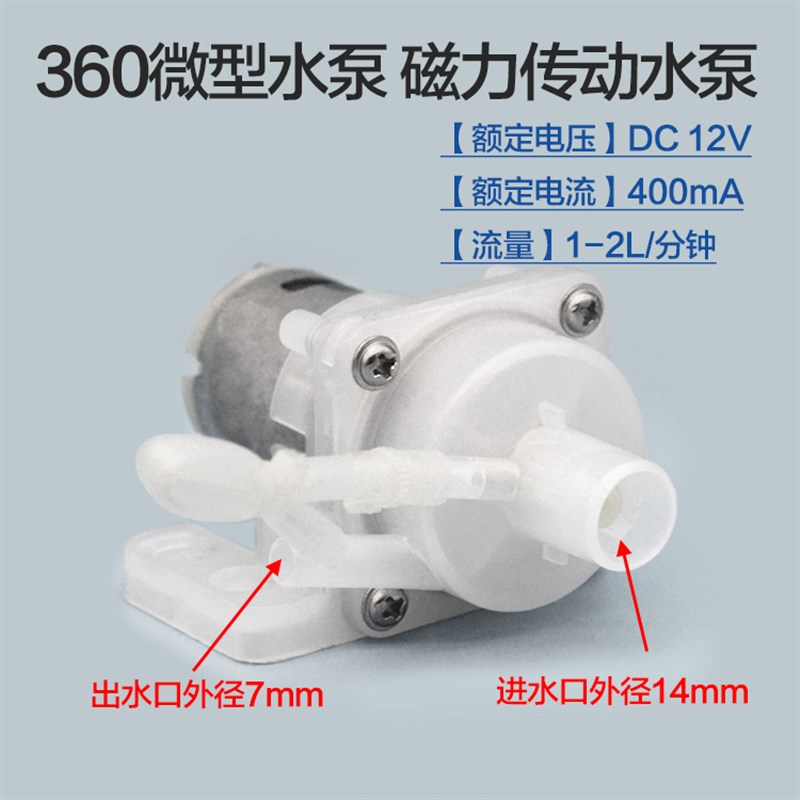 【包邮】360微型水泵 磁力传动水泵流量大直流9V12V循环小水泵
