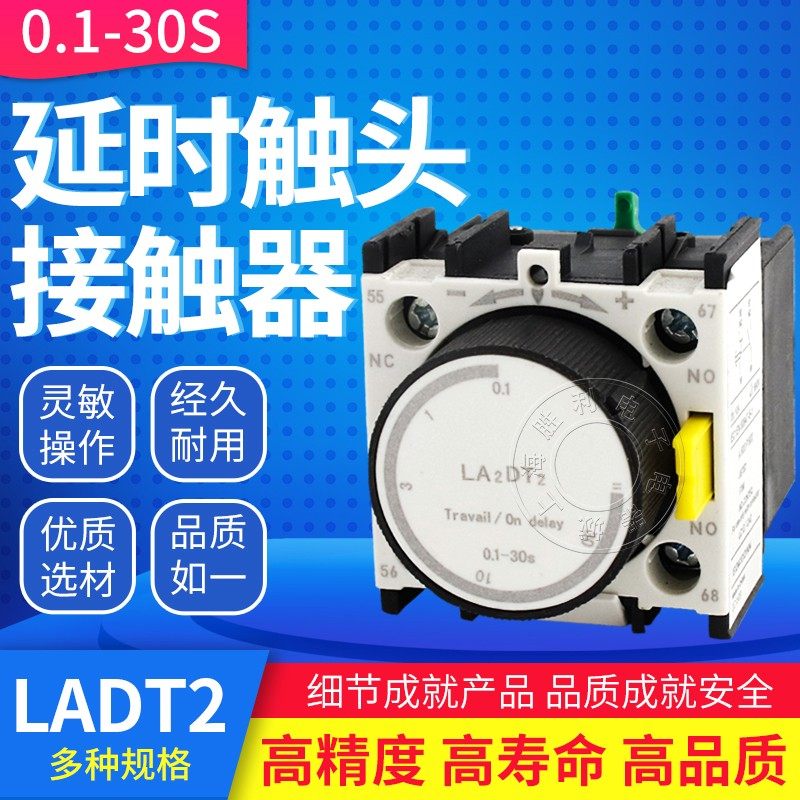 空气延时头LADT2 0.1-30S LA2-DT2接触器延时触头 银点