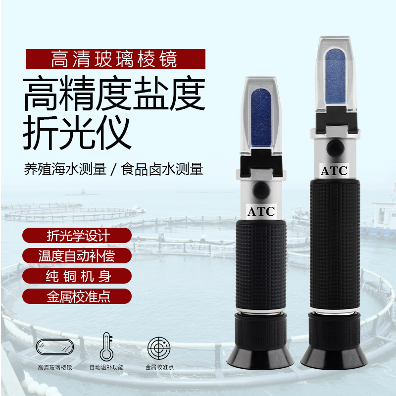 盐度计海水养殖鱼缸食品卤水咸度测盐器厨房折光仪电子盐度计餐饮