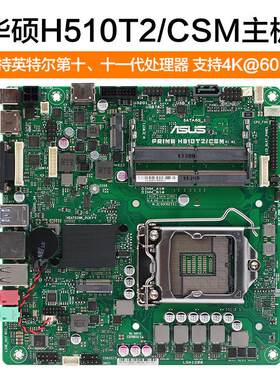 华硕H510T2/CSM超薄Thin