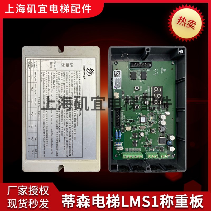 蒂森电梯称重盒LMS1-C/LMS1/LMS4超载盒/称重板LMS4-E1.2/含芯片