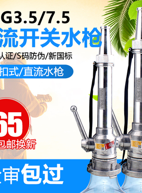 消防水枪头65内扣式直流带快速消防开关水枪喷头50/65/802.5寸2寸