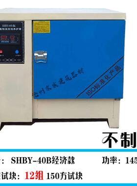 标准养护箱水泥混凝土恒温恒湿养护箱砼试块标养箱YH90B60B40B40A