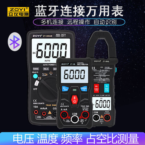 众仪ZT300AB/5BQ 智能防烧电工万能表家用蓝牙高精度全自动万用表