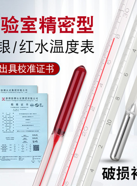 精密水银温度计实验室工业用玻璃温度表高精度化工精准0.1度高温