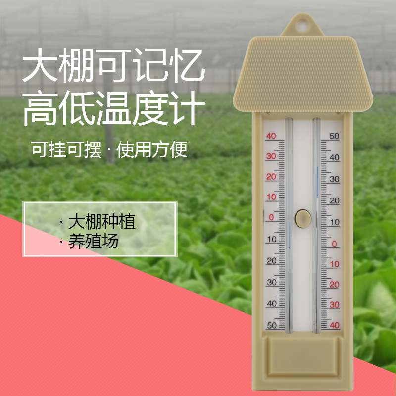 大棚温度计可记录记忆高低温度计电子温湿度计水银温度表养殖专用