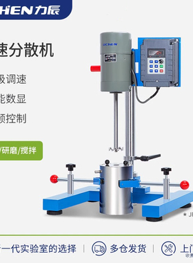 力辰高速多用分散机实验室变频匀浆机乳化器涂料圆管搅拌机研磨
