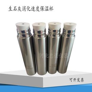 建筑生石灰消化速度保温杯石灰消化速度消解瓶石灰消化速度保温瓶